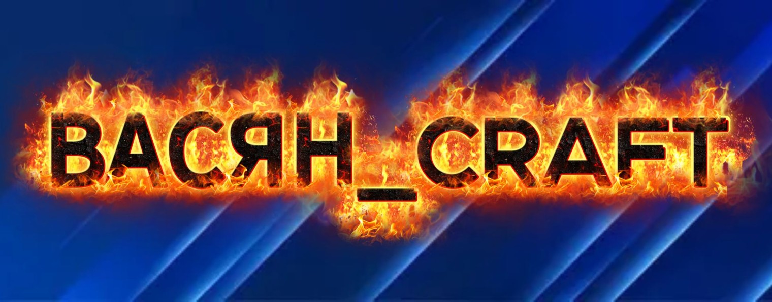 ВАСЯН_CRAFT
