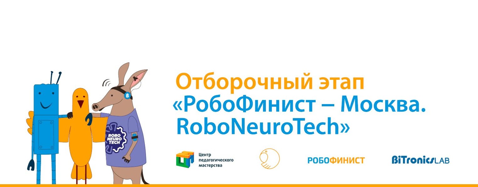 RoboNeuroTech