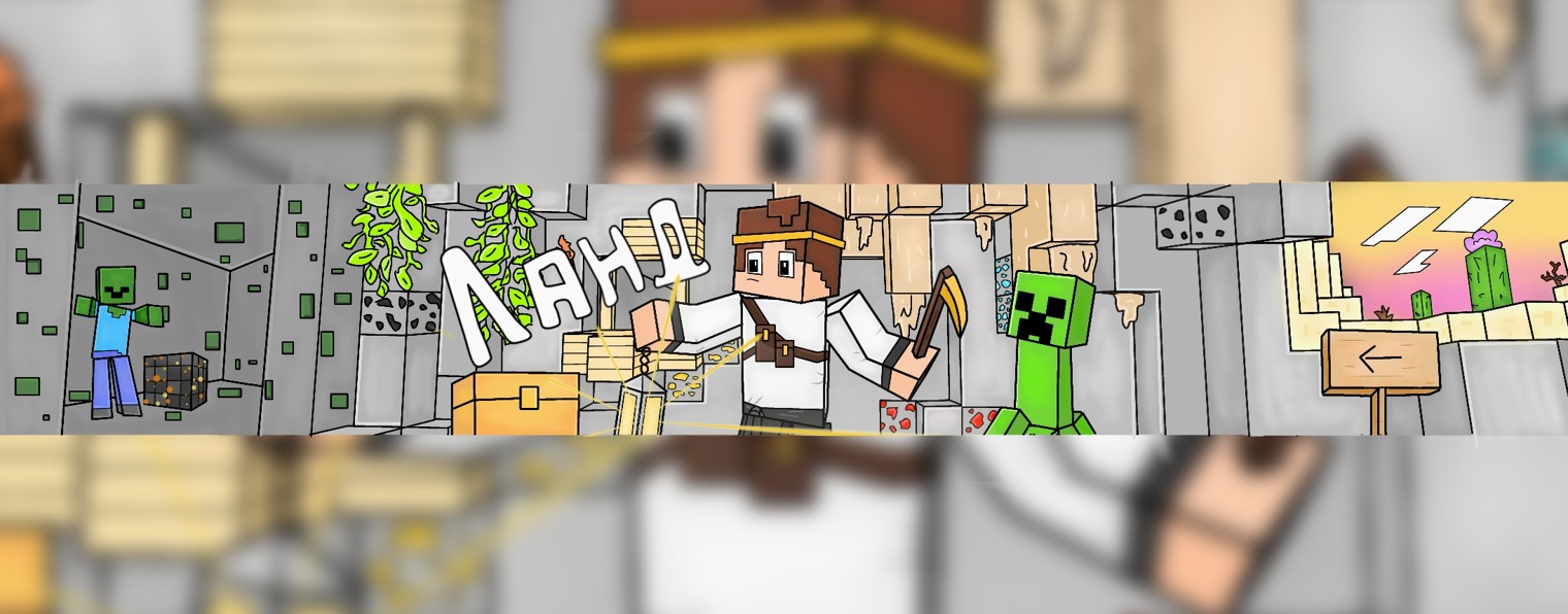 Ланд Майнкрафт