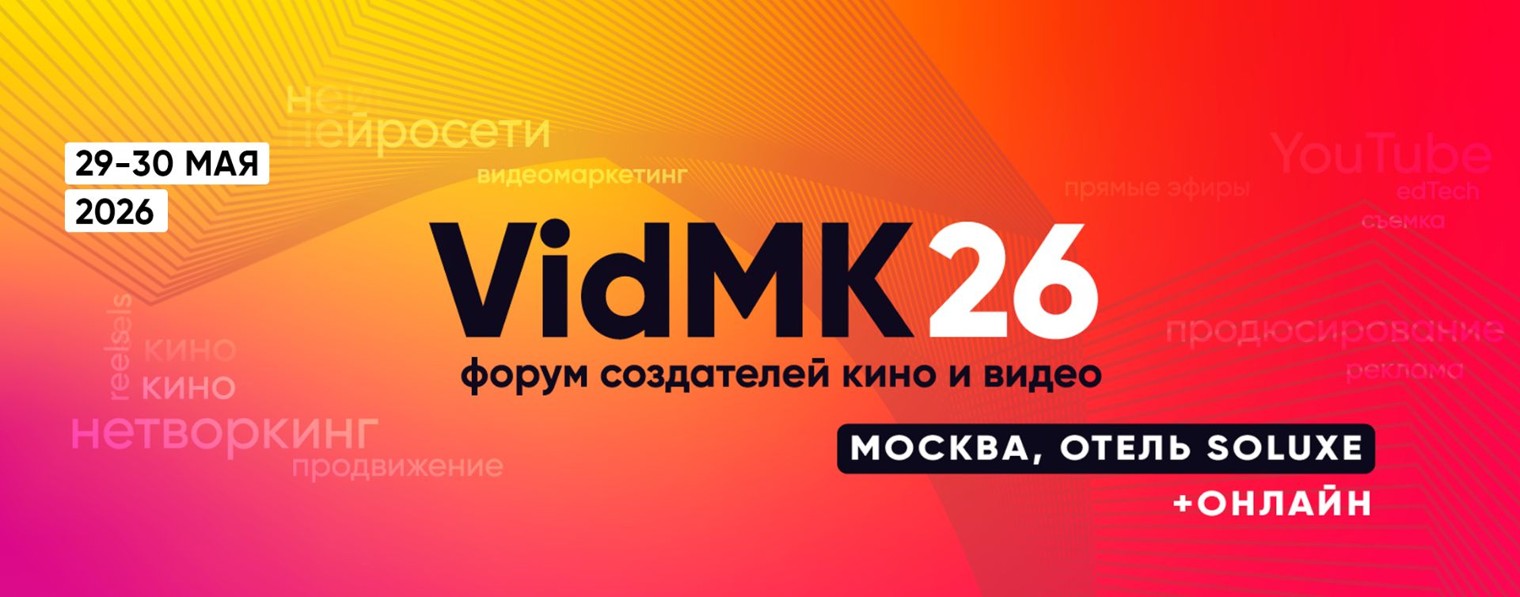 VidMK - форум создателей кино и видео