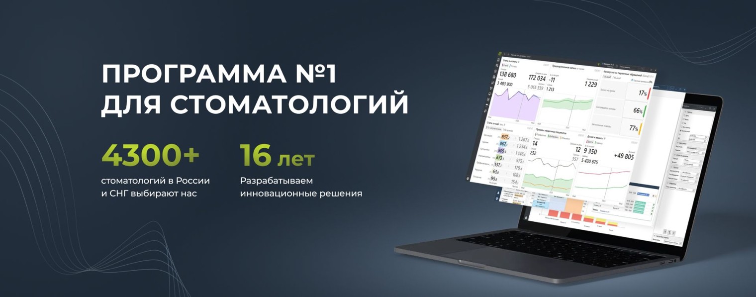 IDENT — программа №1 для управления стоматологией