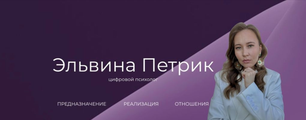 Elvina Evg | Цифровой психолог | Мотивация