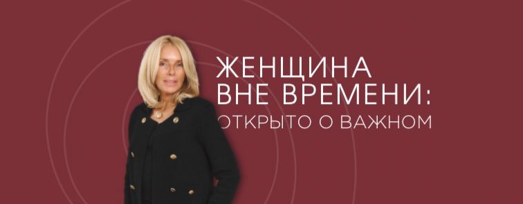 Жирнякова вещает: открыто о важном