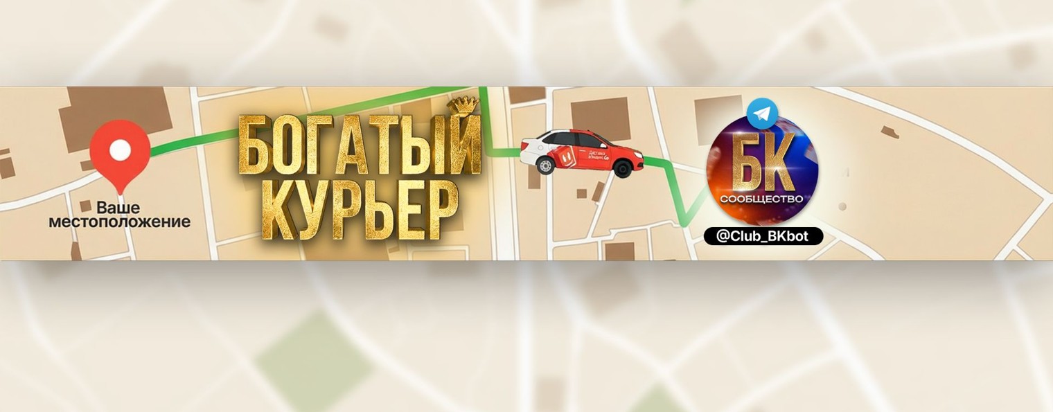 Курьерский Движ