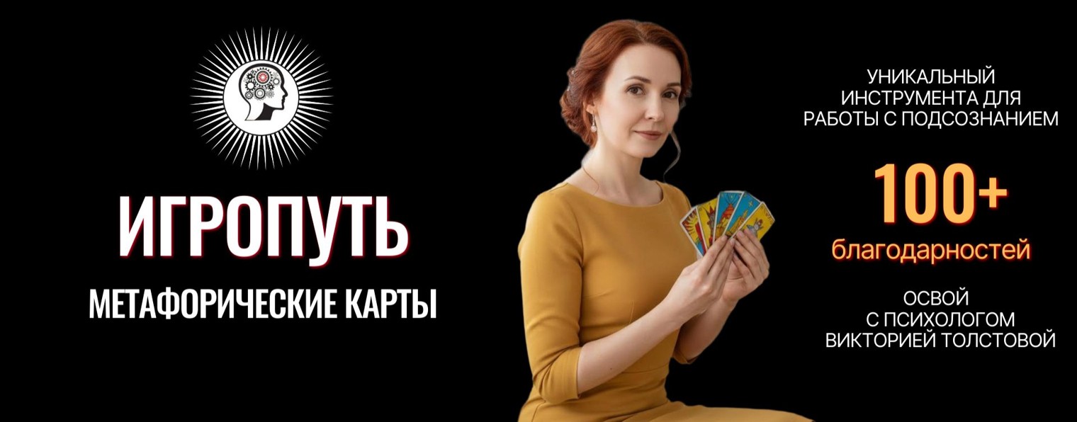 ИГРОПУТЬ: МЕТАФОРИЧЕСКИЕ КАРТЫ