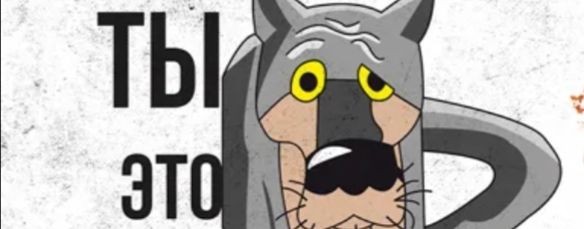 Это Чё За балаган