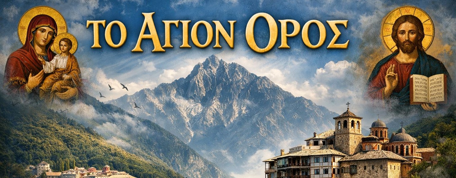 Сад Богородицы Халкидики Греция