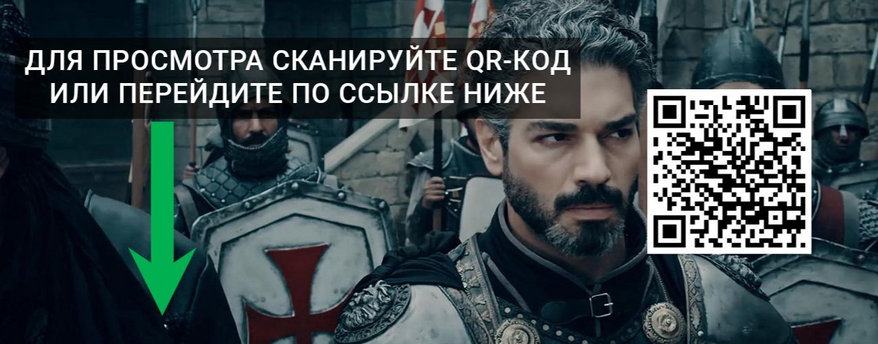 Основание Орхан 18 серия на русском языке смотреть