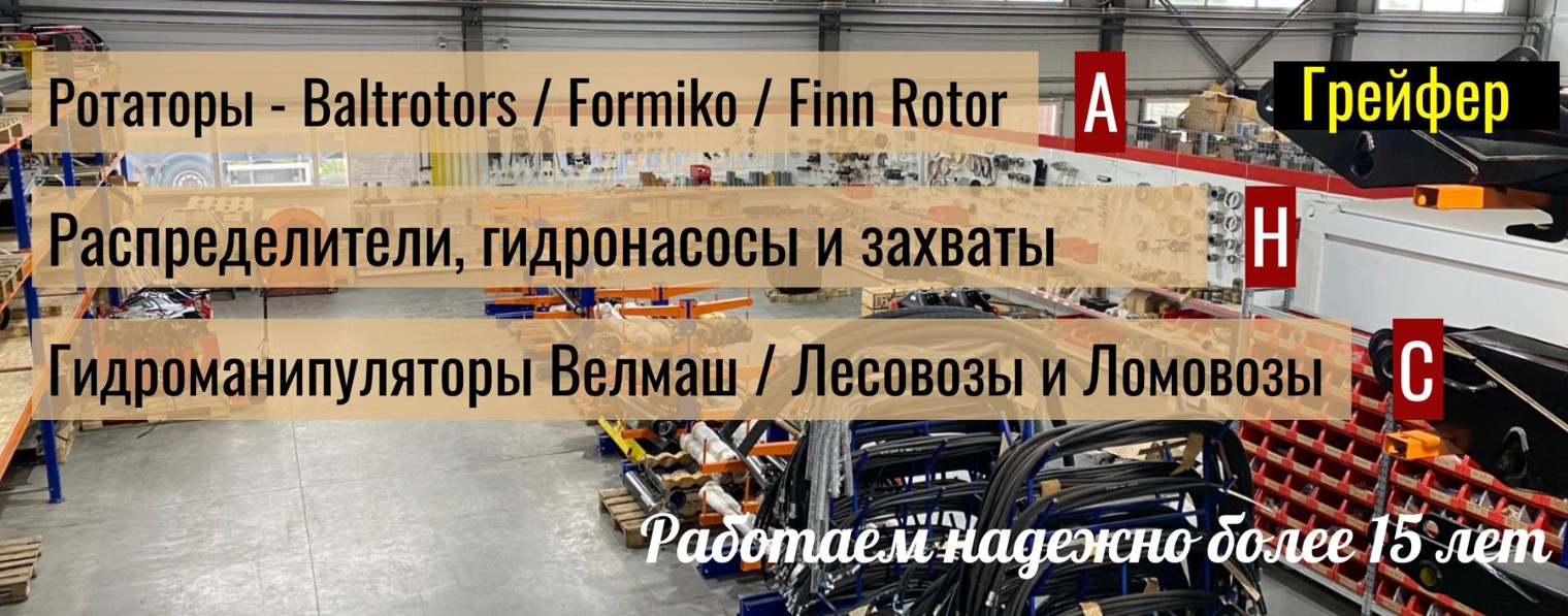АНС ГРЕЙФЕР