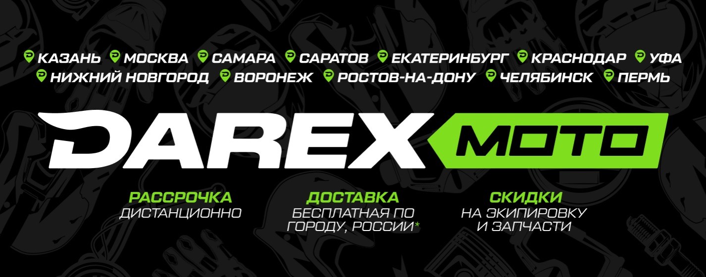 ENDURO DAREX MOTO / Мотосалон Эндуро Экипировка