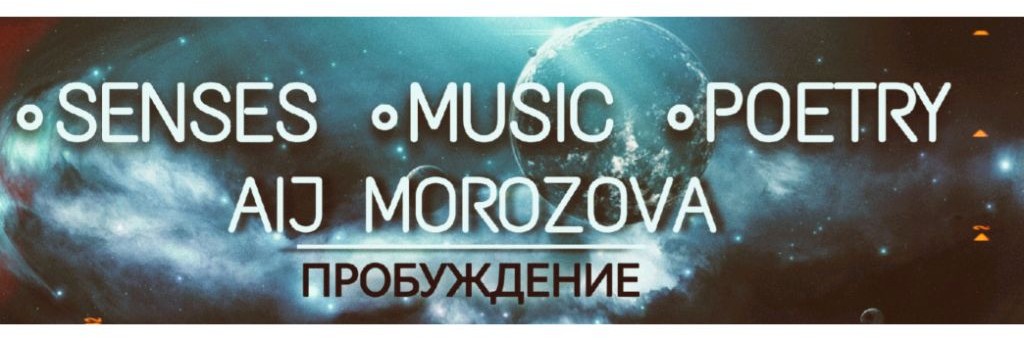 Morozova. Пробуждение