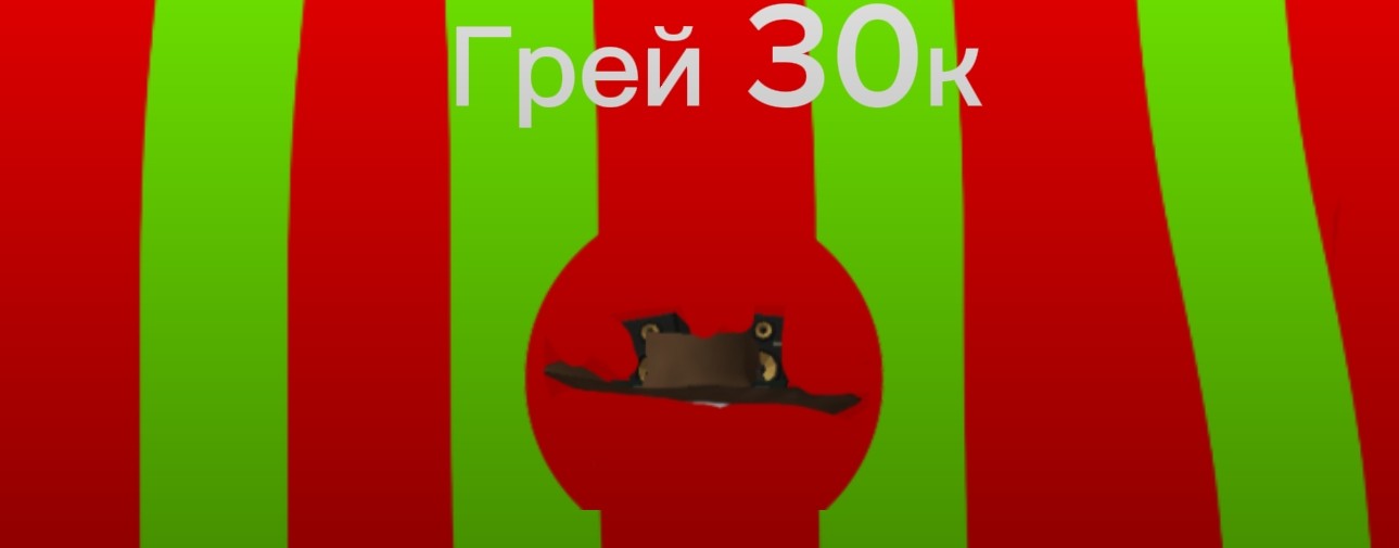 Грей 30к