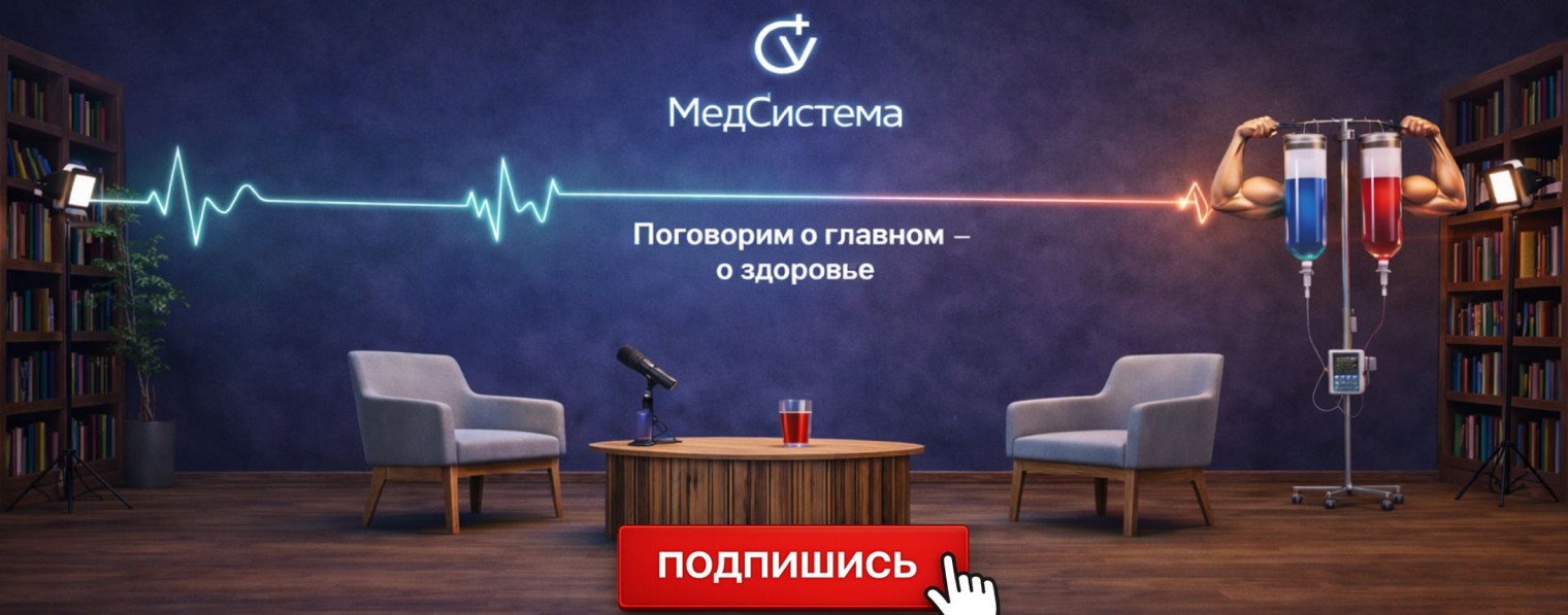 Клиника "МедСистема"