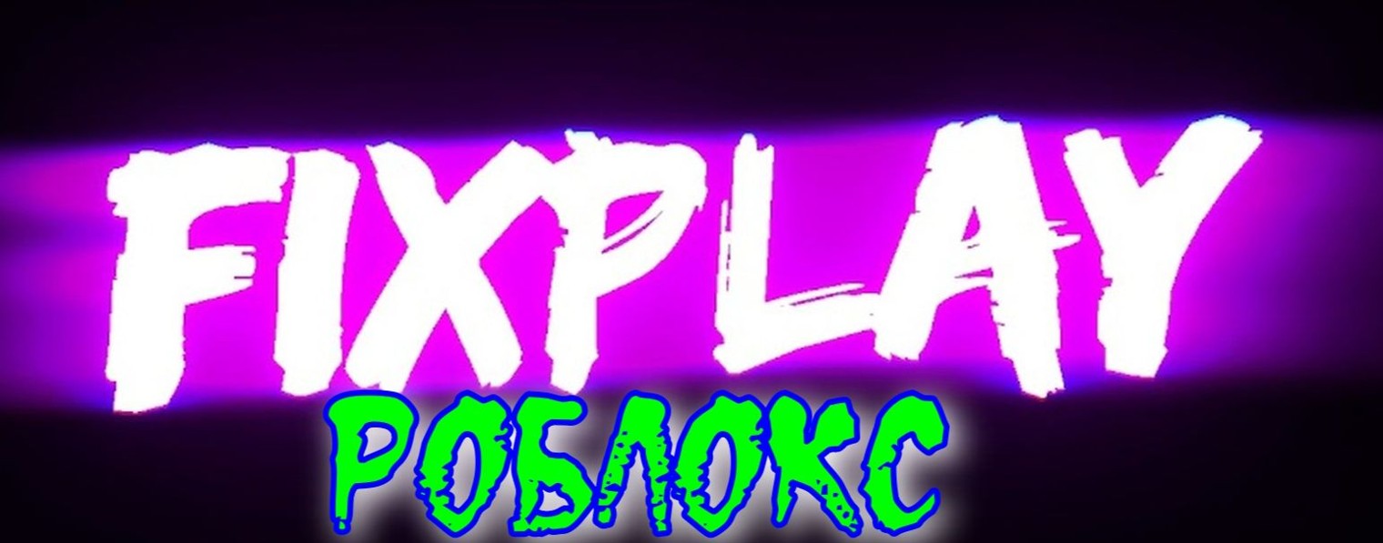 FixPlay - Роблокс