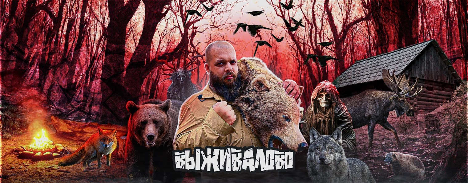 ВЫЖИВАЛОВО