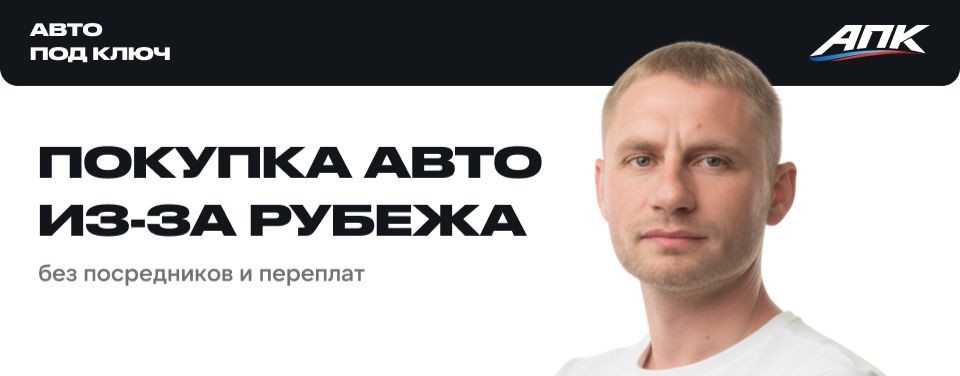 АПК - Авто Под Ключ