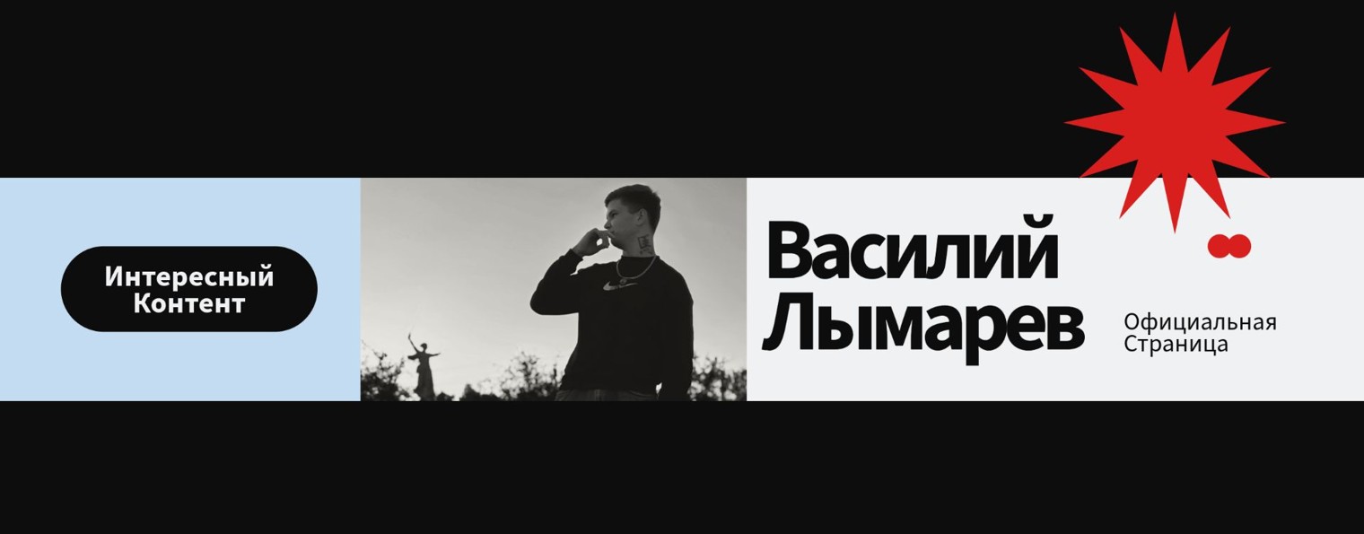 Василий Лымарев