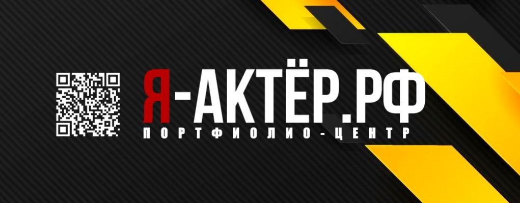 Я АКТЁР РФ