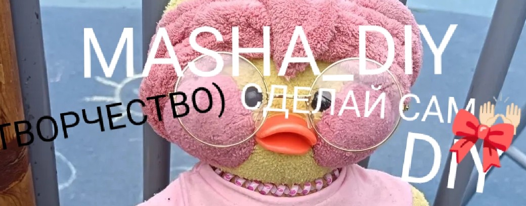Masha_DIY