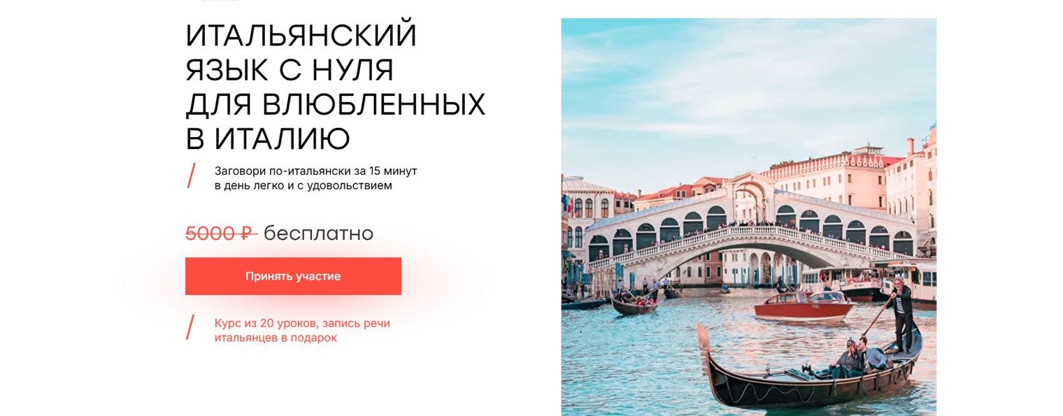 Разговорный итальянский  с нуля до С1!