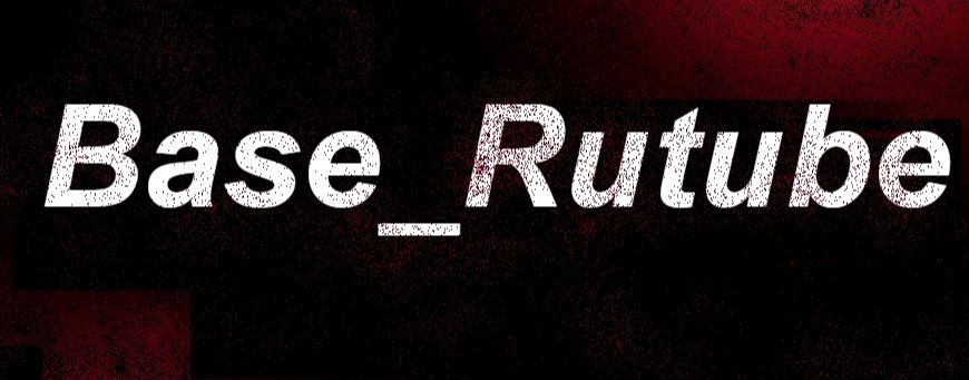 Base_Rutube