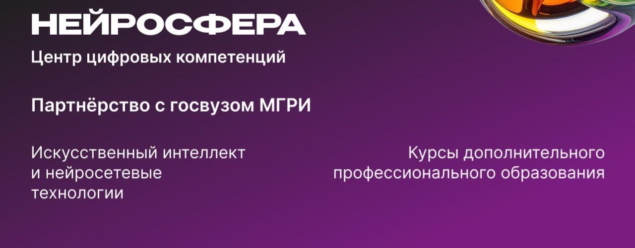 НЕЙРОСФЕРА