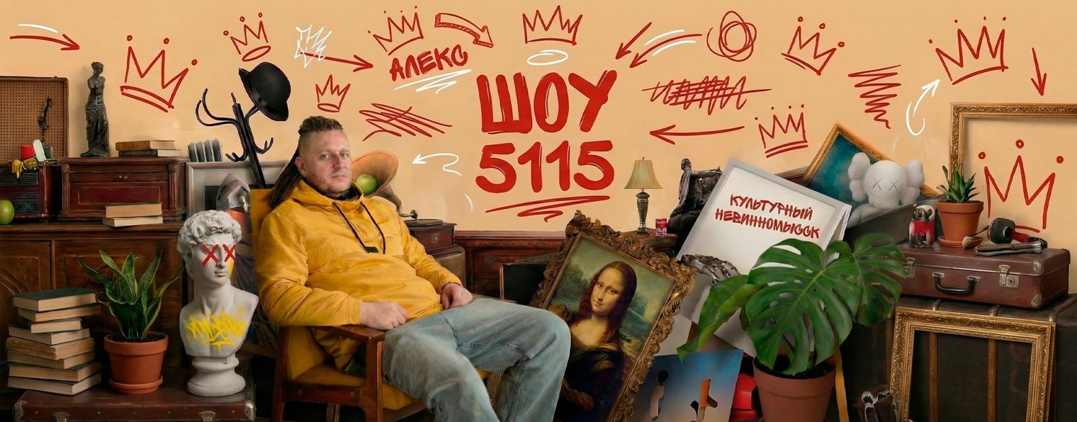 ШОУ5115 | Невинномысск