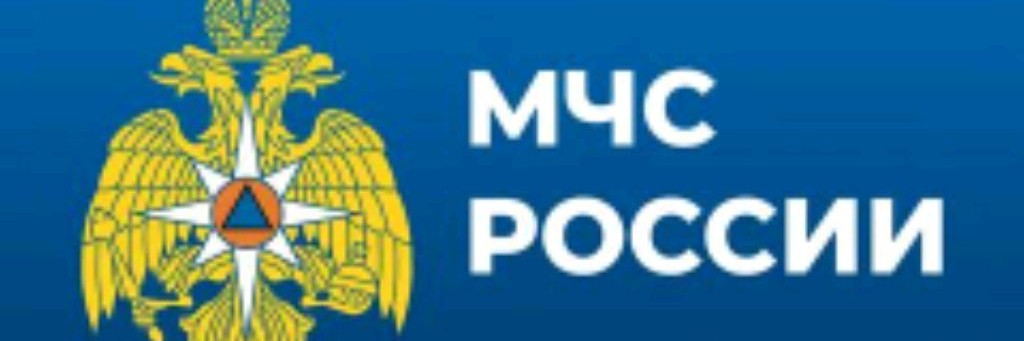 МЧС магнитошахтинская область