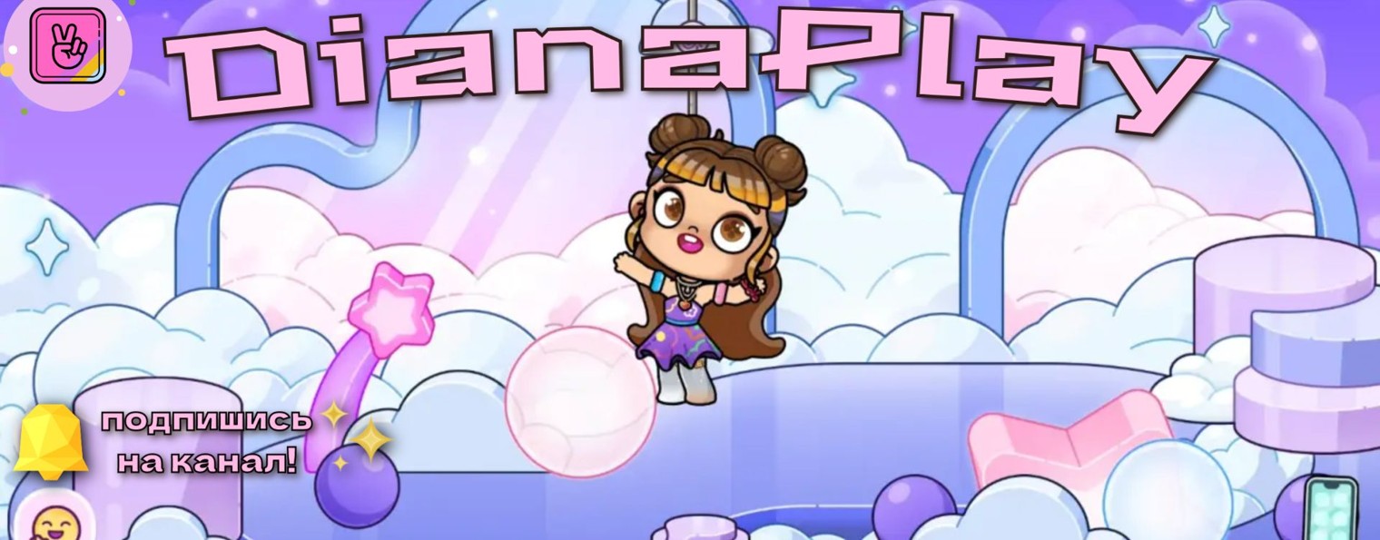 DianaPlay