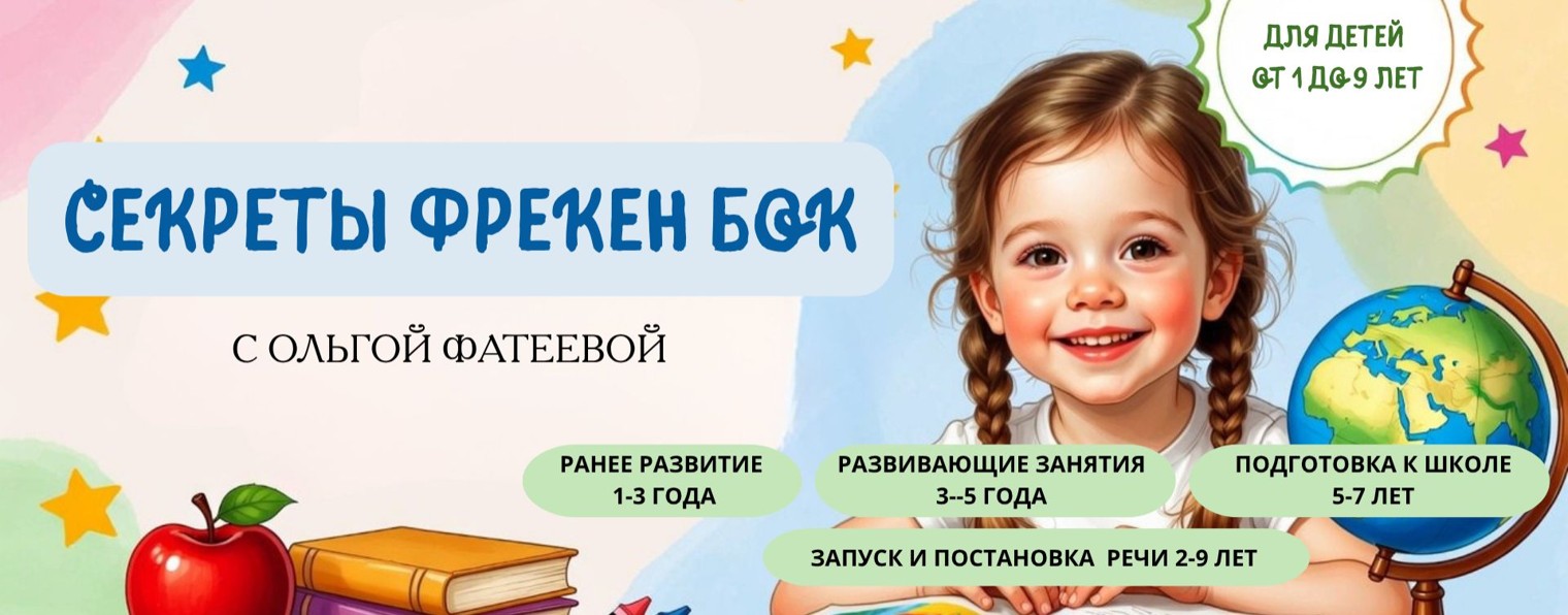 Секреты Фрекен Бок с Ольгой Фатеевой