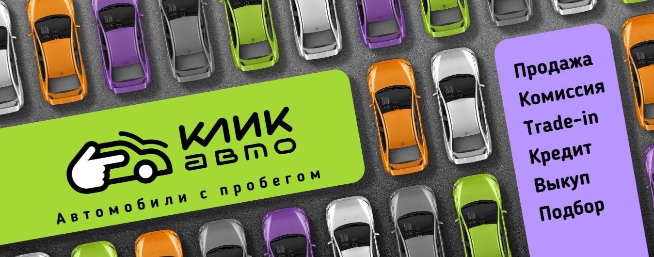 Клик Авто