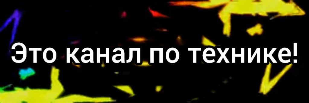 Осман Всë о технике