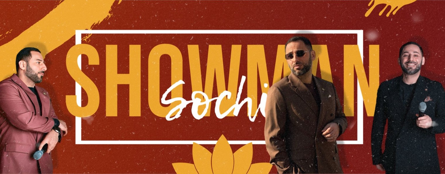 Агасси Мецрицян | Ведущий из Сочи