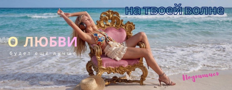 музыка о любви