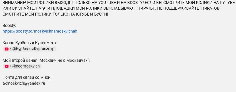 Москвич на Москвичах