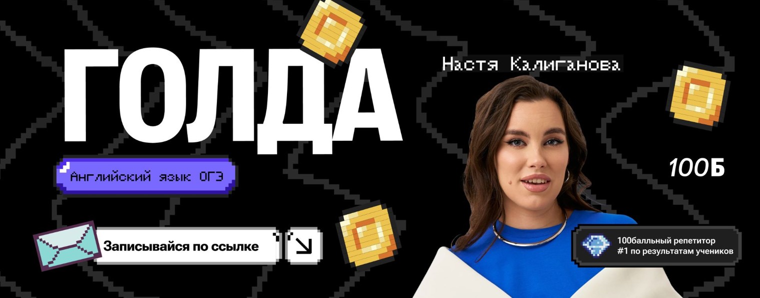Настя Калиганова | Английский язык | 100балльный