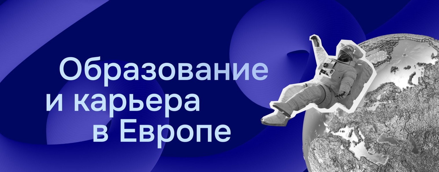 JETMINDS | Образование за рубежом