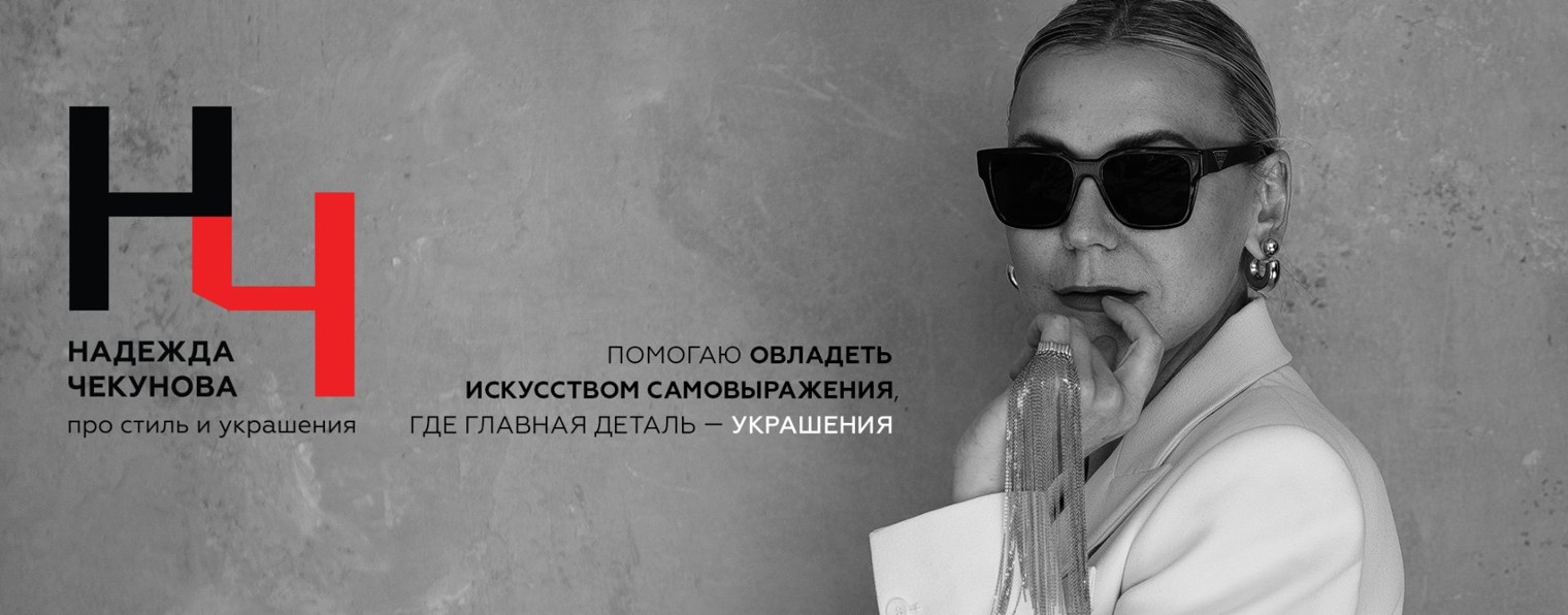 Надежда Чекунова