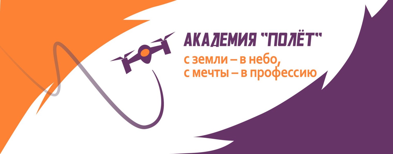 Академия "Полёт"
