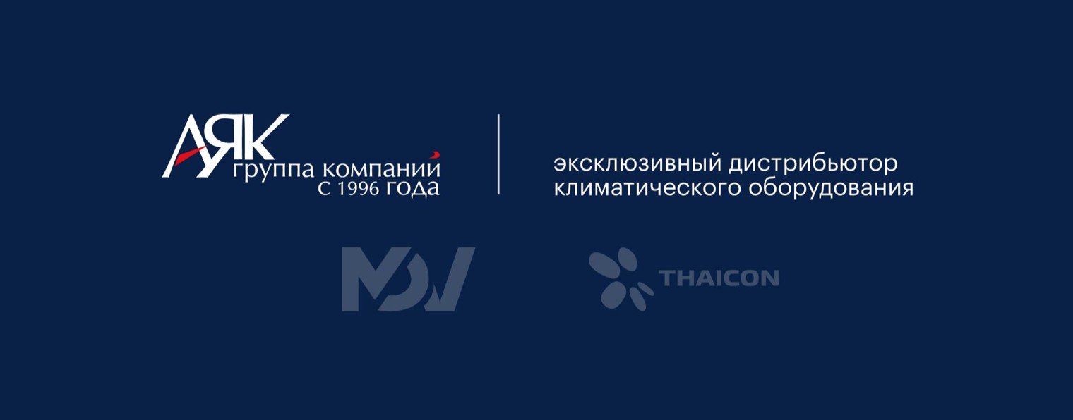 ГК "АЯК" | кондиционеры оптом