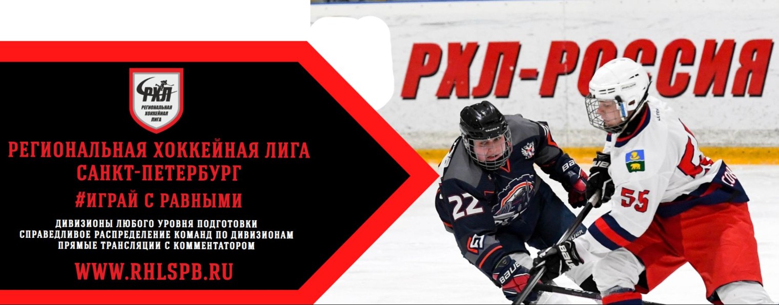 РХЛ Санкт-Петербург