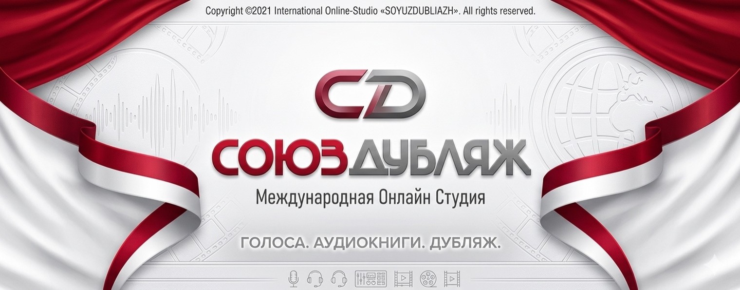 СОЮЗДУБЛЯЖ