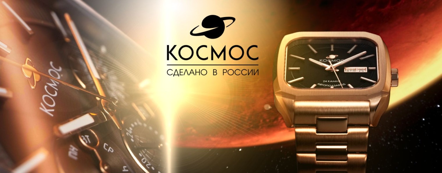 Часы КОСМОС