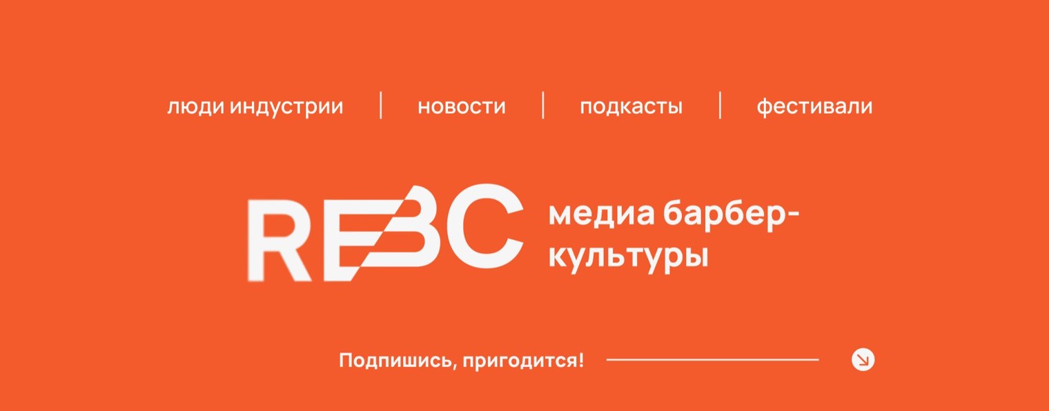 медиа барбер-культуры