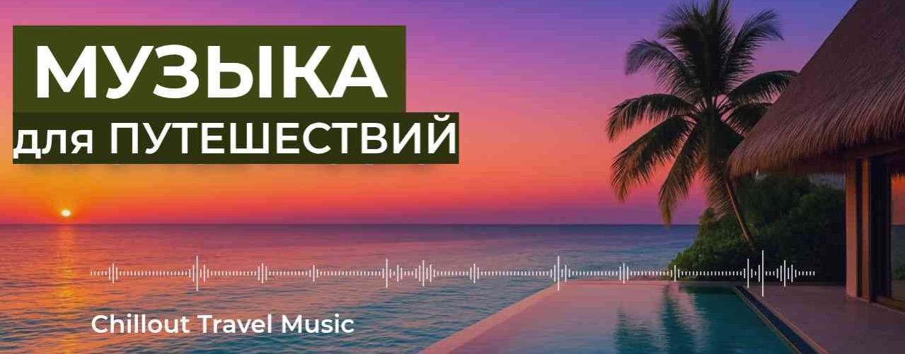 Хорошая музыка