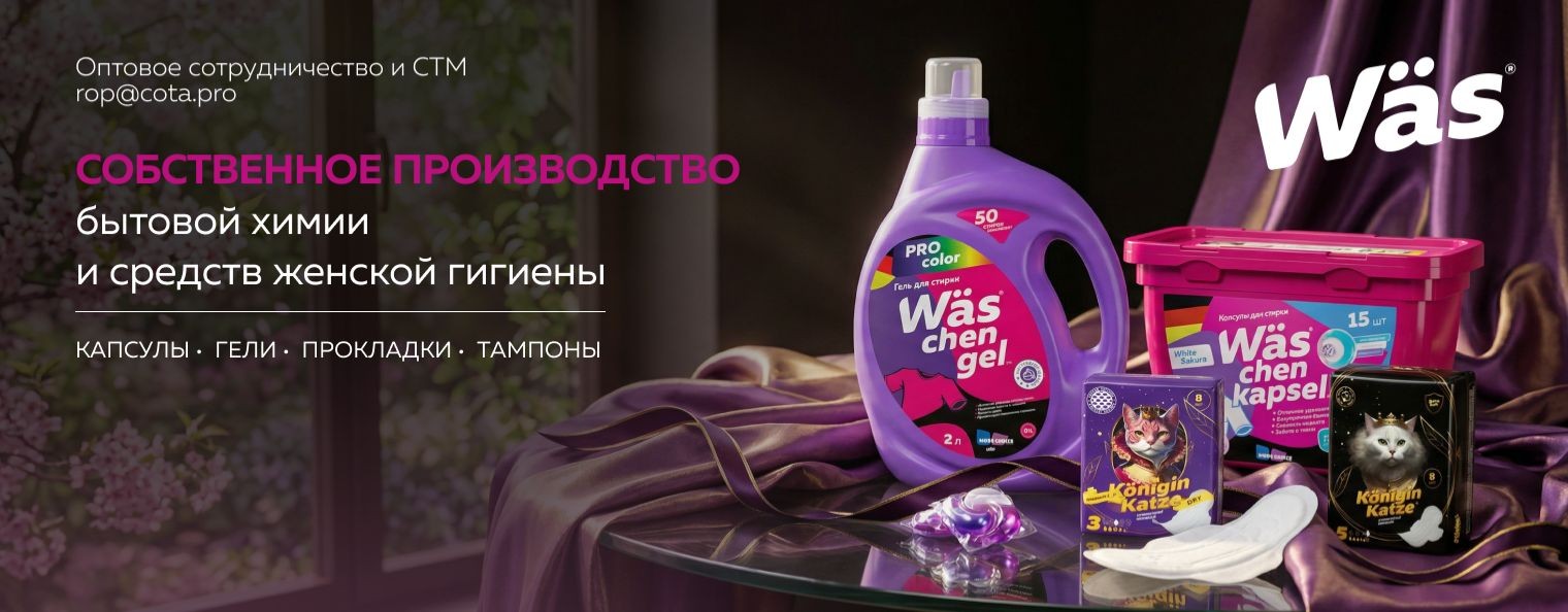 WÄS|Товары для дома и личная гигиена