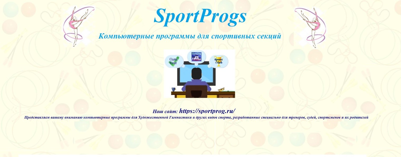 SportProgs Программы для спорта