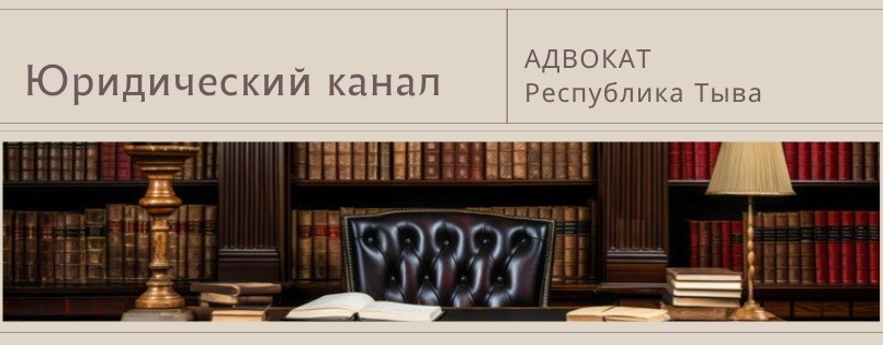 Хоойлу- юридиктиг канал. Тыва