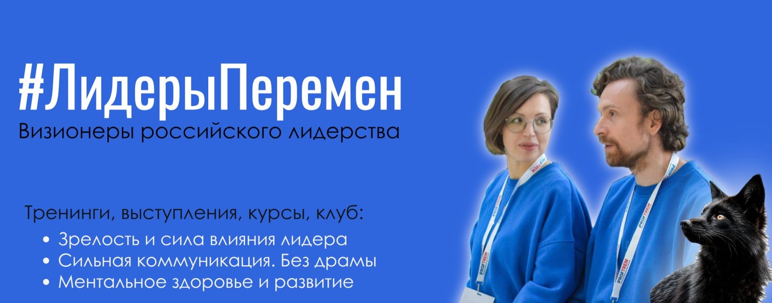 Лидеры Перемен