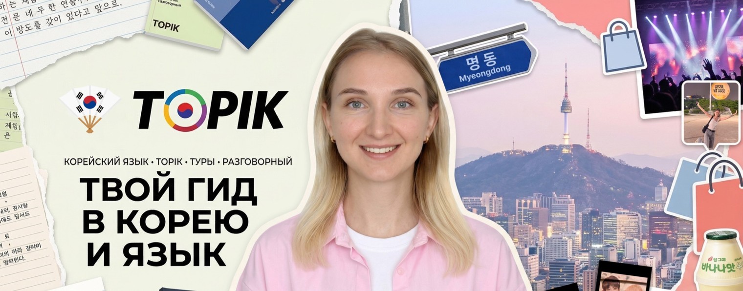 ЯЗЫКОВЫЕ ТУРЫ В КОРЕЮ ДЛЯ ВЗРОСЛЫХ